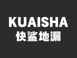  快鲨地漏(KUAISHA)是一家自主研发的专利产品实力品牌